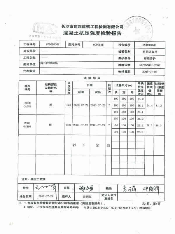 水泥隔离墩 水泥隔离墩价格 交通水泥墩 预制板规格 水泥预制板 预制板价格 资料 1.jpg
